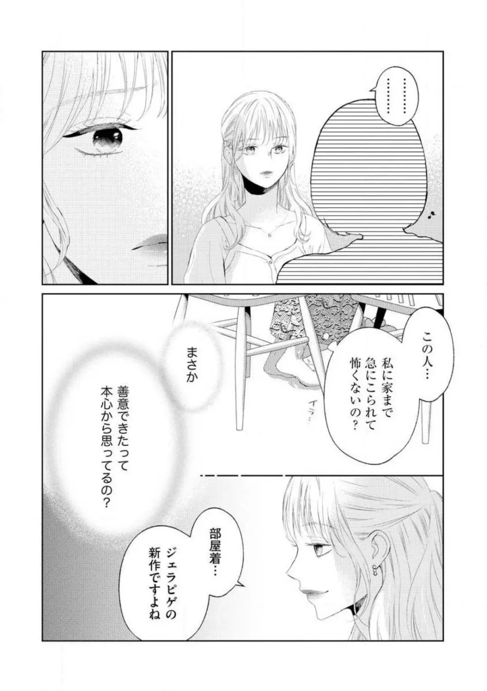 29歳の不・純愛 〜あなたが恋しいだけだった〜 1-5 Page.119