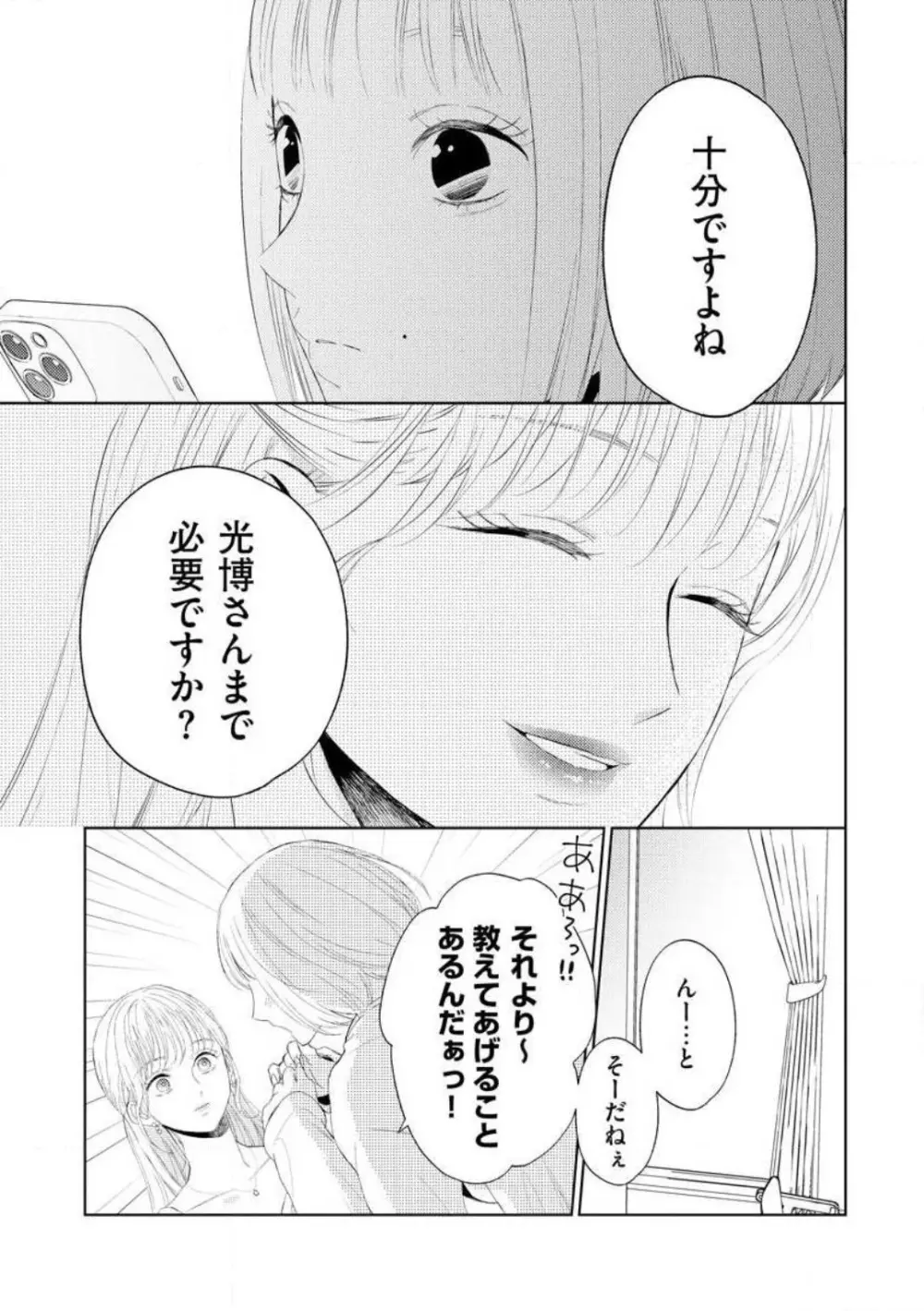 29歳の不・純愛 〜あなたが恋しいだけだった〜 1-5 Page.122