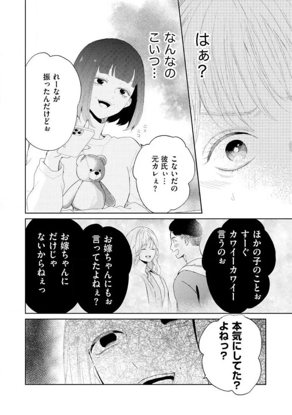 29歳の不・純愛 〜あなたが恋しいだけだった〜 1-5 Page.123