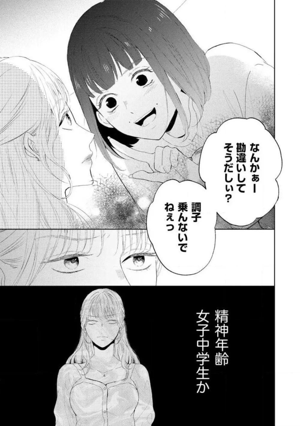 29歳の不・純愛 〜あなたが恋しいだけだった〜 1-5 Page.124