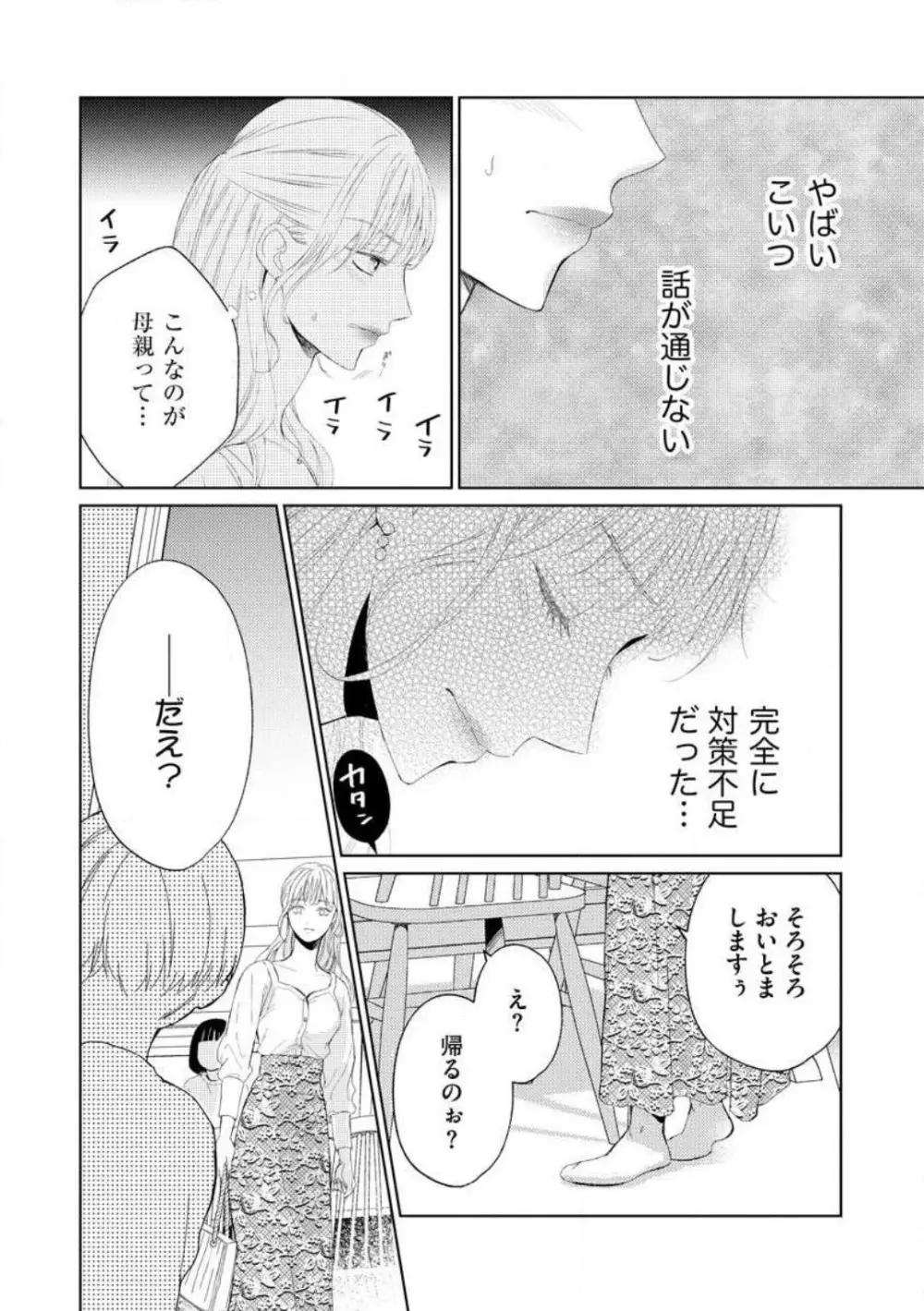 29歳の不・純愛 〜あなたが恋しいだけだった〜 1-5 Page.125