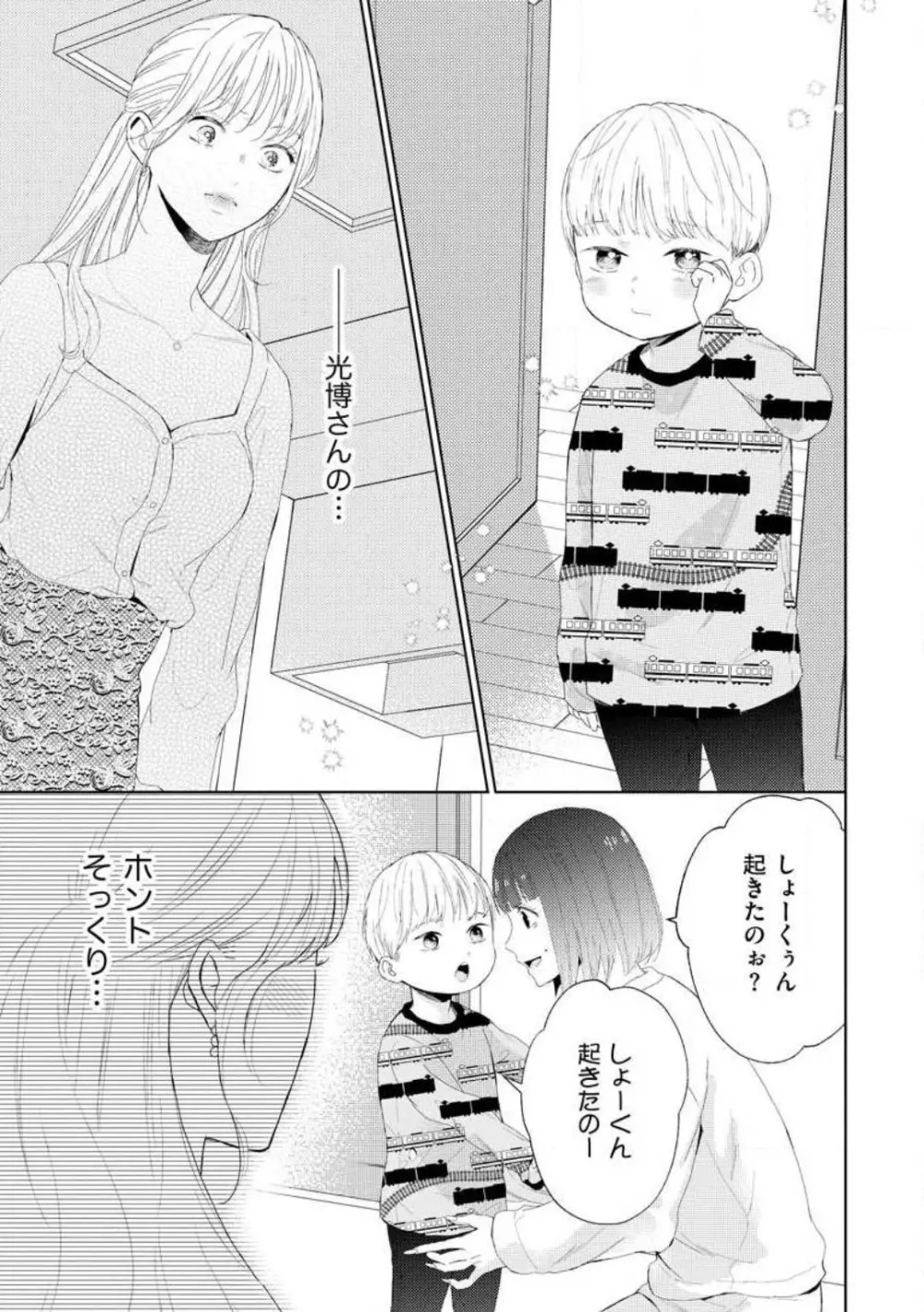 29歳の不・純愛 〜あなたが恋しいだけだった〜 1-5 Page.126