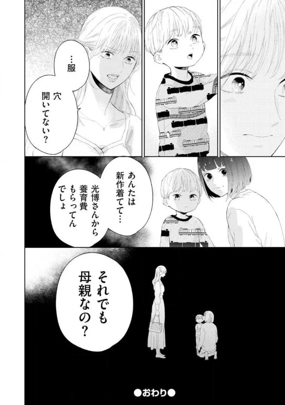 29歳の不・純愛 〜あなたが恋しいだけだった〜 1-5 Page.127