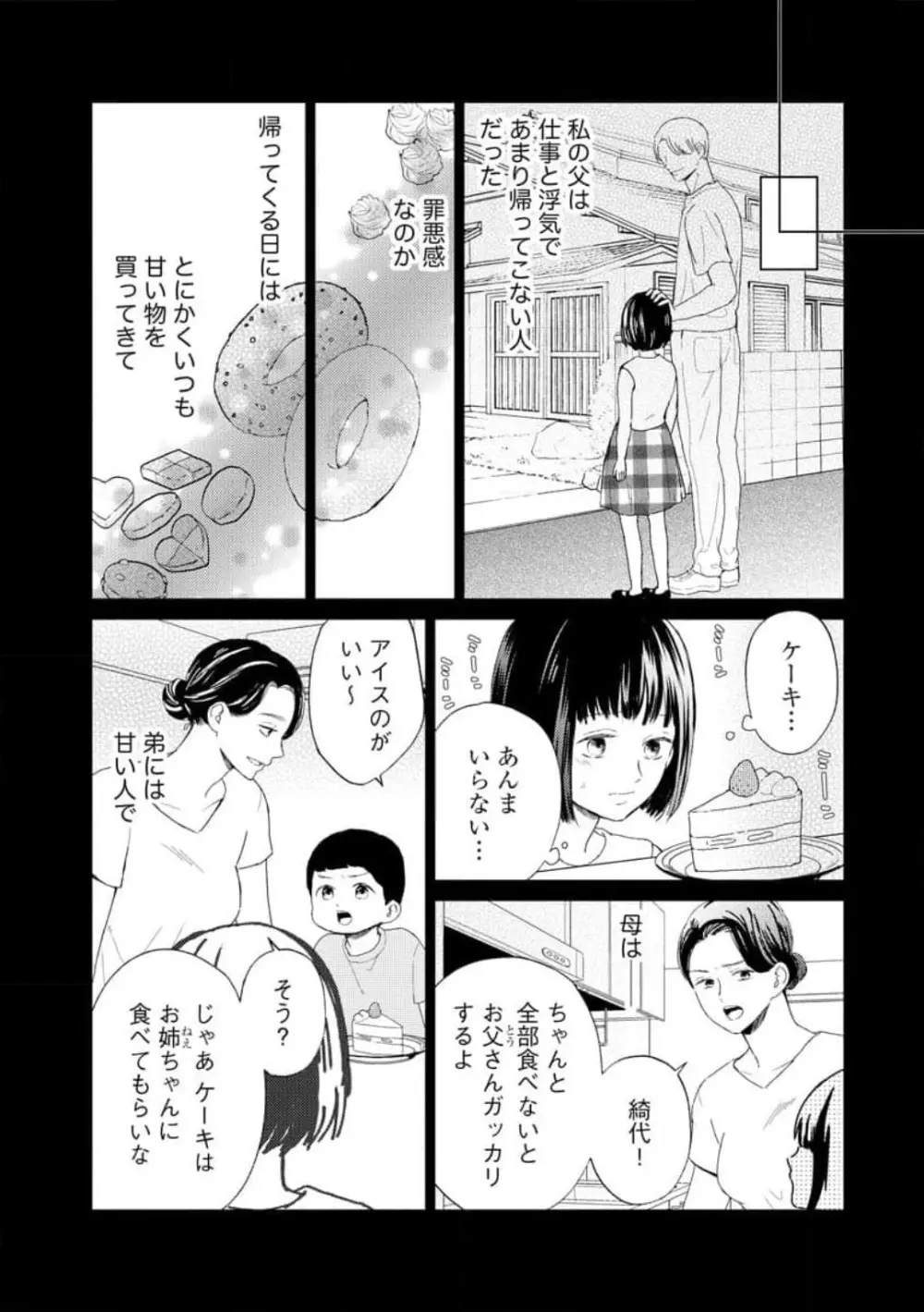 29歳の不・純愛 〜あなたが恋しいだけだった〜 1-5 Page.14