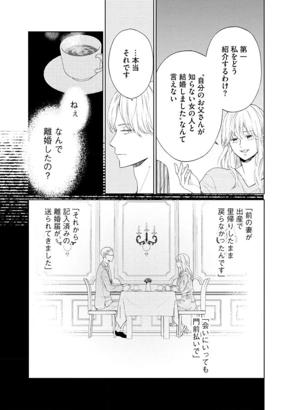 29歳の不・純愛 〜あなたが恋しいだけだった〜 1-5 Page.18