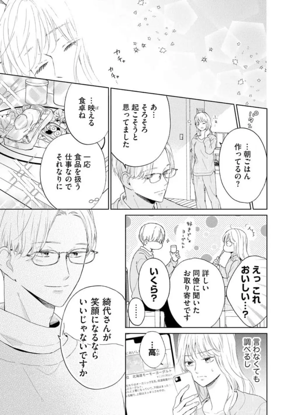 29歳の不・純愛 〜あなたが恋しいだけだった〜 1-5 Page.20