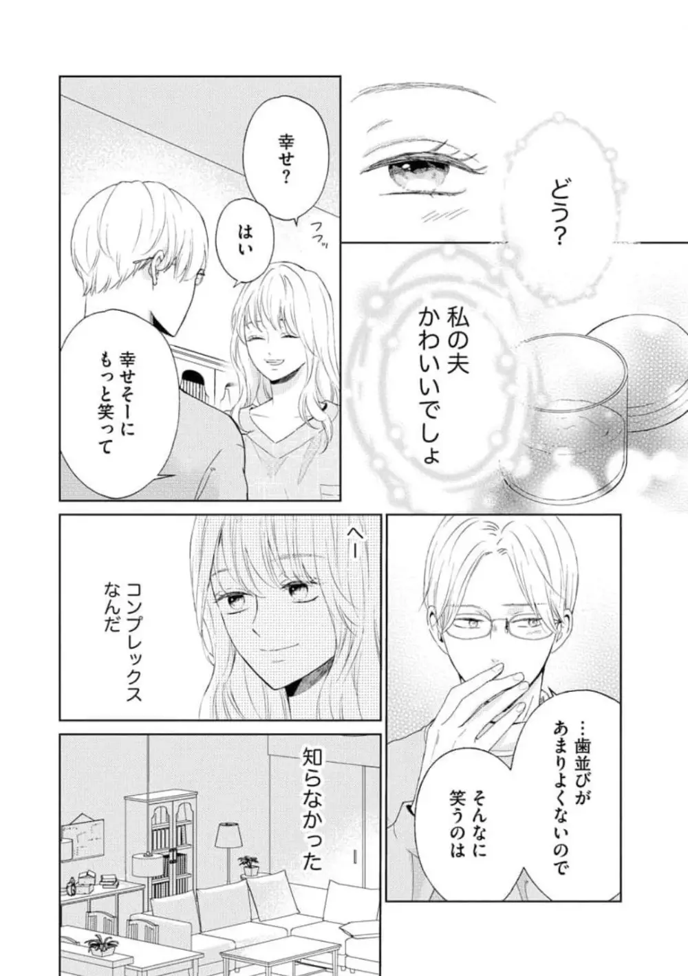 29歳の不・純愛 〜あなたが恋しいだけだった〜 1-5 Page.21