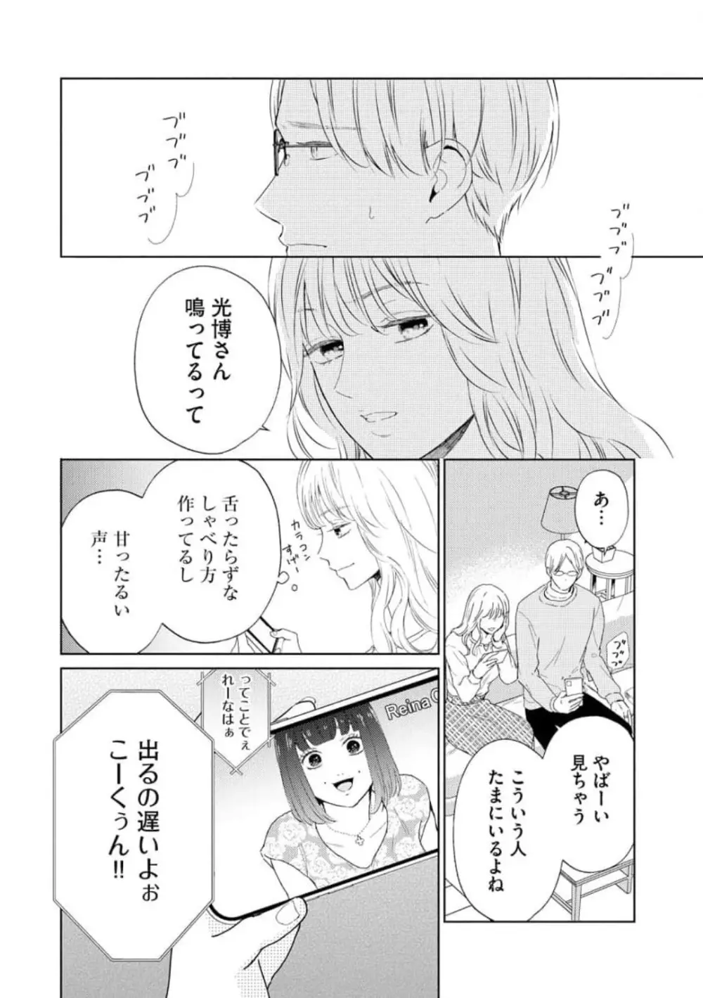 29歳の不・純愛 〜あなたが恋しいだけだった〜 1-5 Page.25