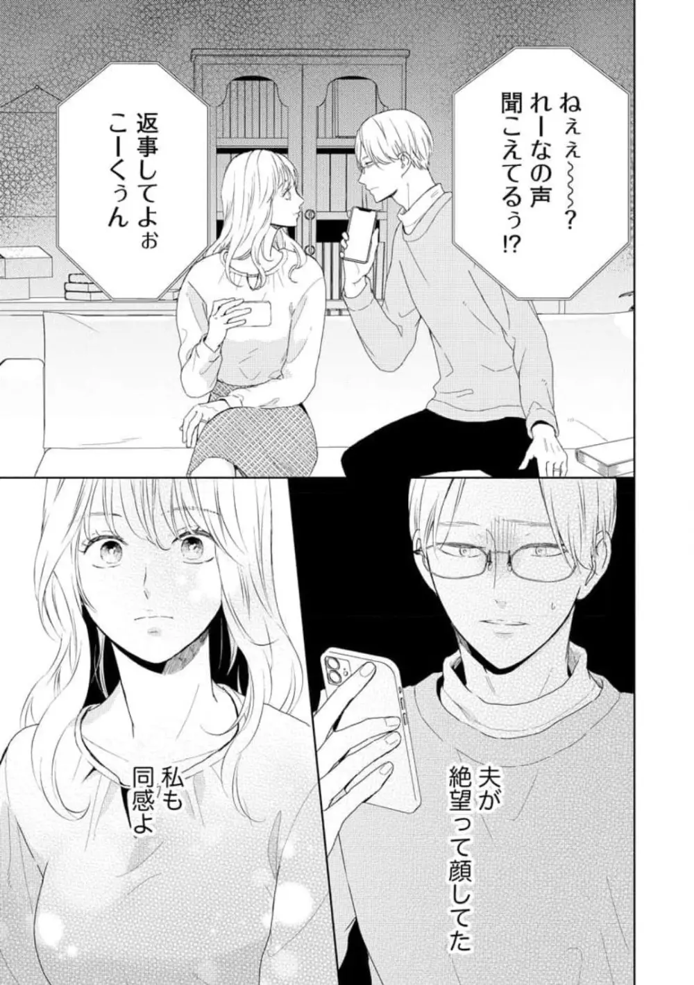 29歳の不・純愛 〜あなたが恋しいだけだった〜 1-5 Page.26