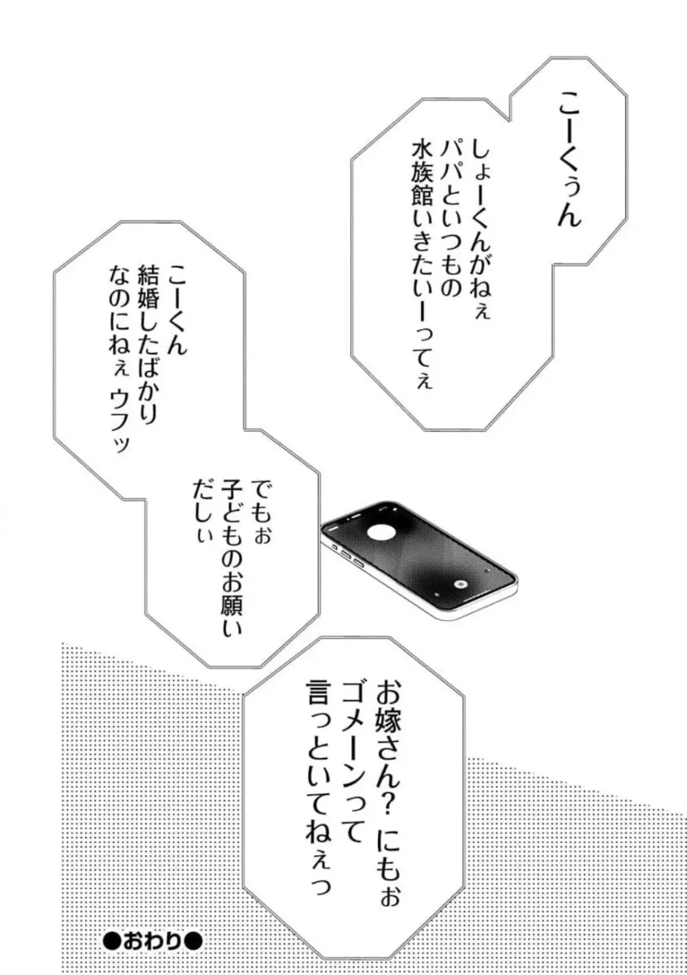 29歳の不・純愛 〜あなたが恋しいだけだった〜 1-5 Page.27