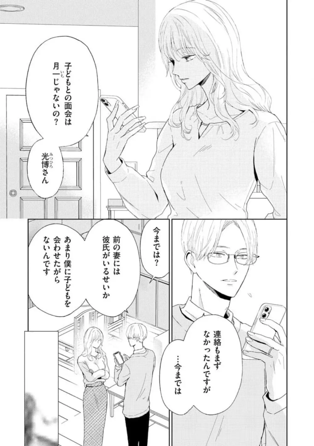 29歳の不・純愛 〜あなたが恋しいだけだった〜 1-5 Page.29