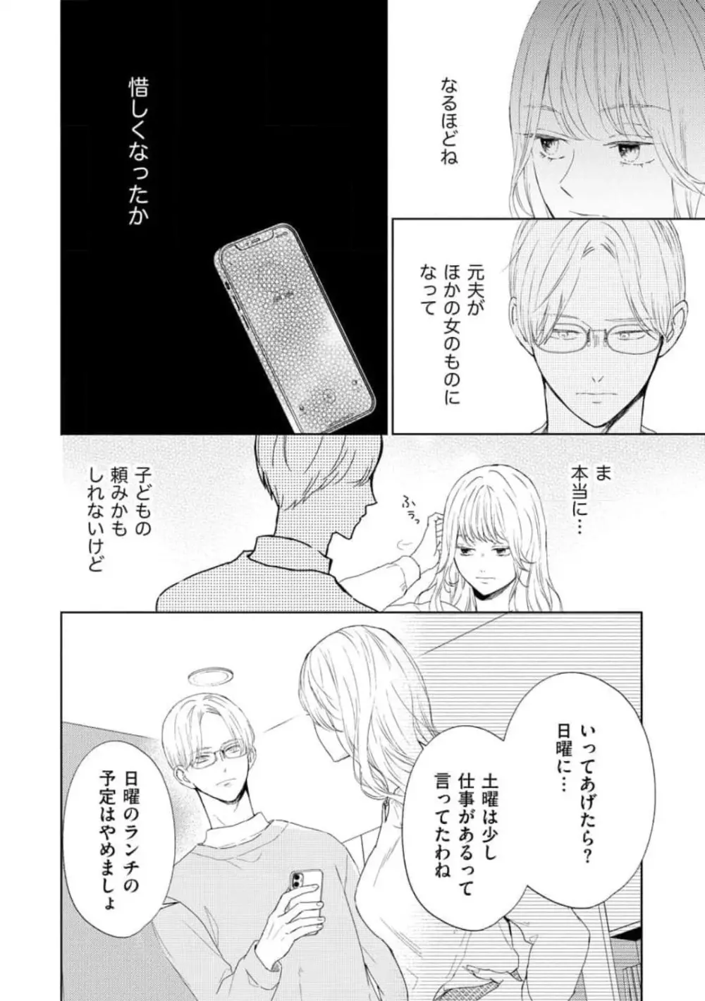 29歳の不・純愛 〜あなたが恋しいだけだった〜 1-5 Page.30