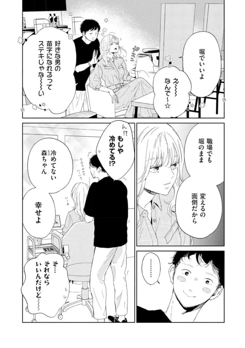 29歳の不・純愛 〜あなたが恋しいだけだった〜 1-5 Page.35