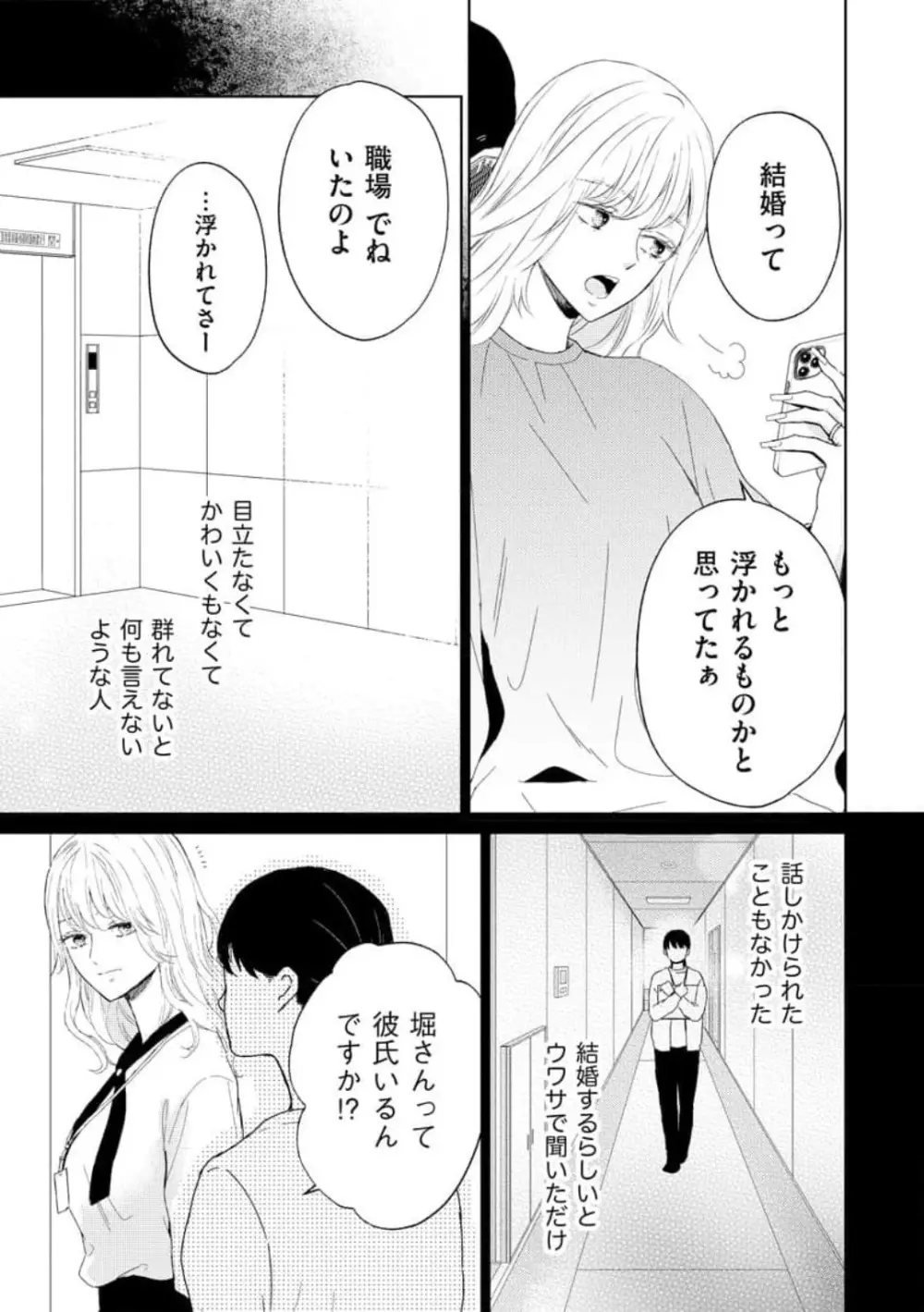 29歳の不・純愛 〜あなたが恋しいだけだった〜 1-5 Page.37