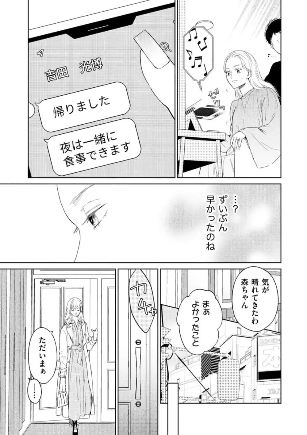 29歳の不・純愛 〜あなたが恋しいだけだった〜 1-5 Page.41