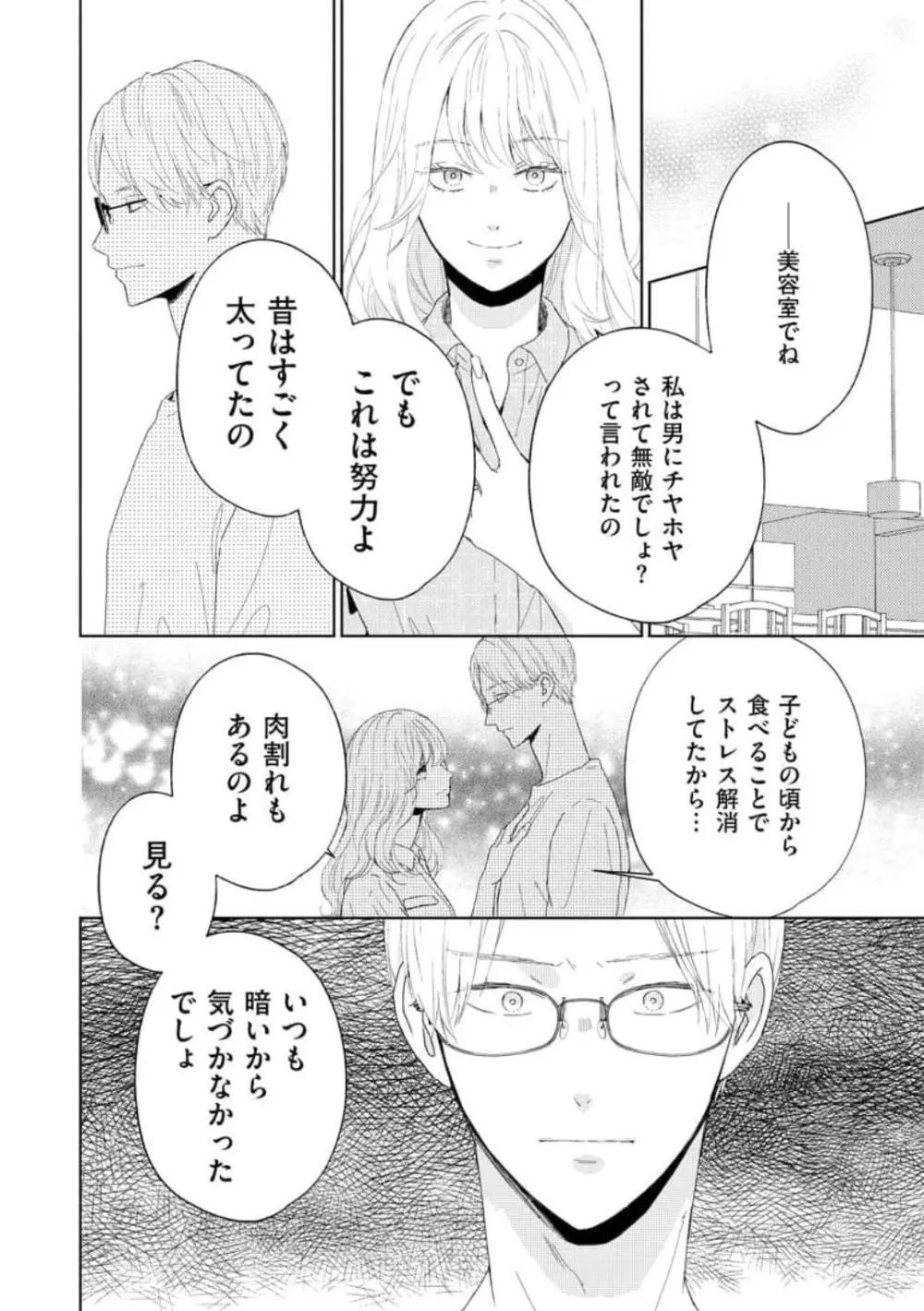 29歳の不・純愛 〜あなたが恋しいだけだった〜 1-5 Page.44