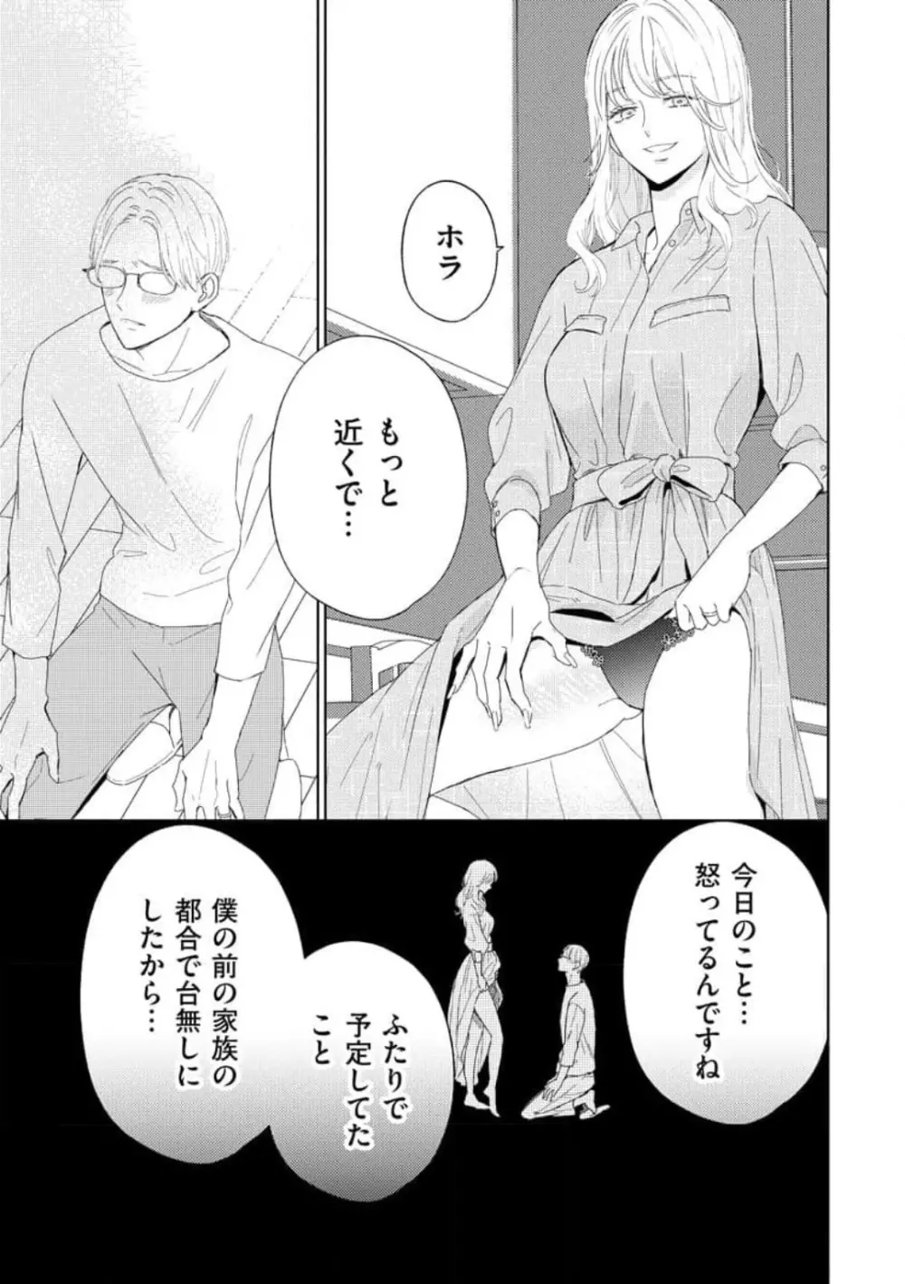 29歳の不・純愛 〜あなたが恋しいだけだった〜 1-5 Page.45