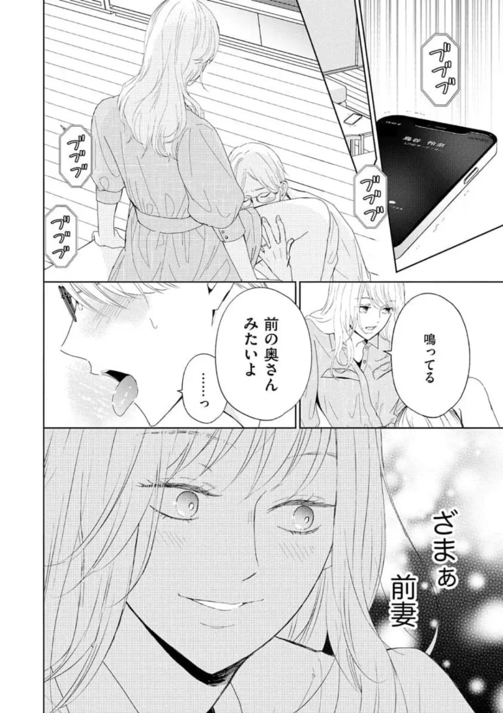 29歳の不・純愛 〜あなたが恋しいだけだった〜 1-5 Page.46