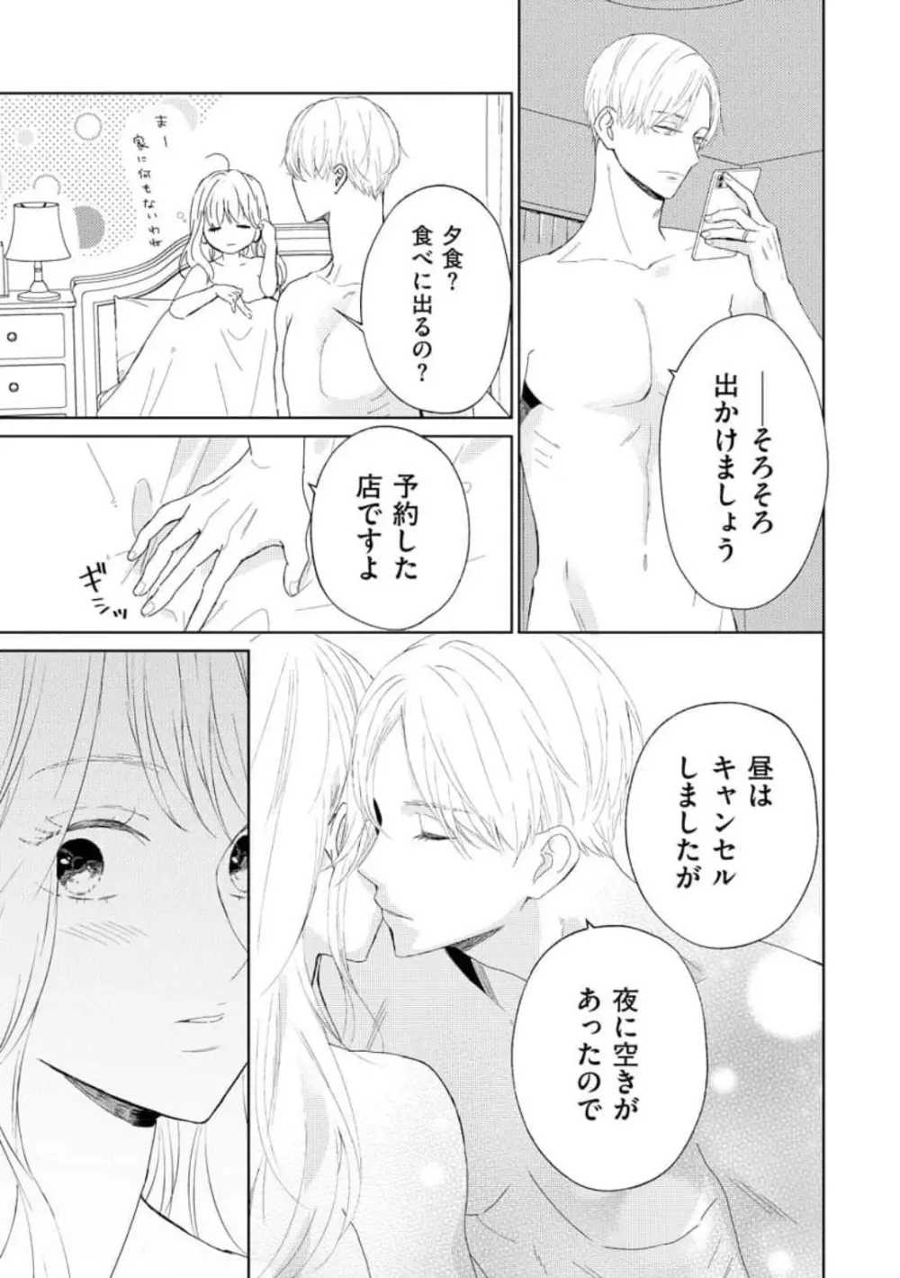 29歳の不・純愛 〜あなたが恋しいだけだった〜 1-5 Page.49