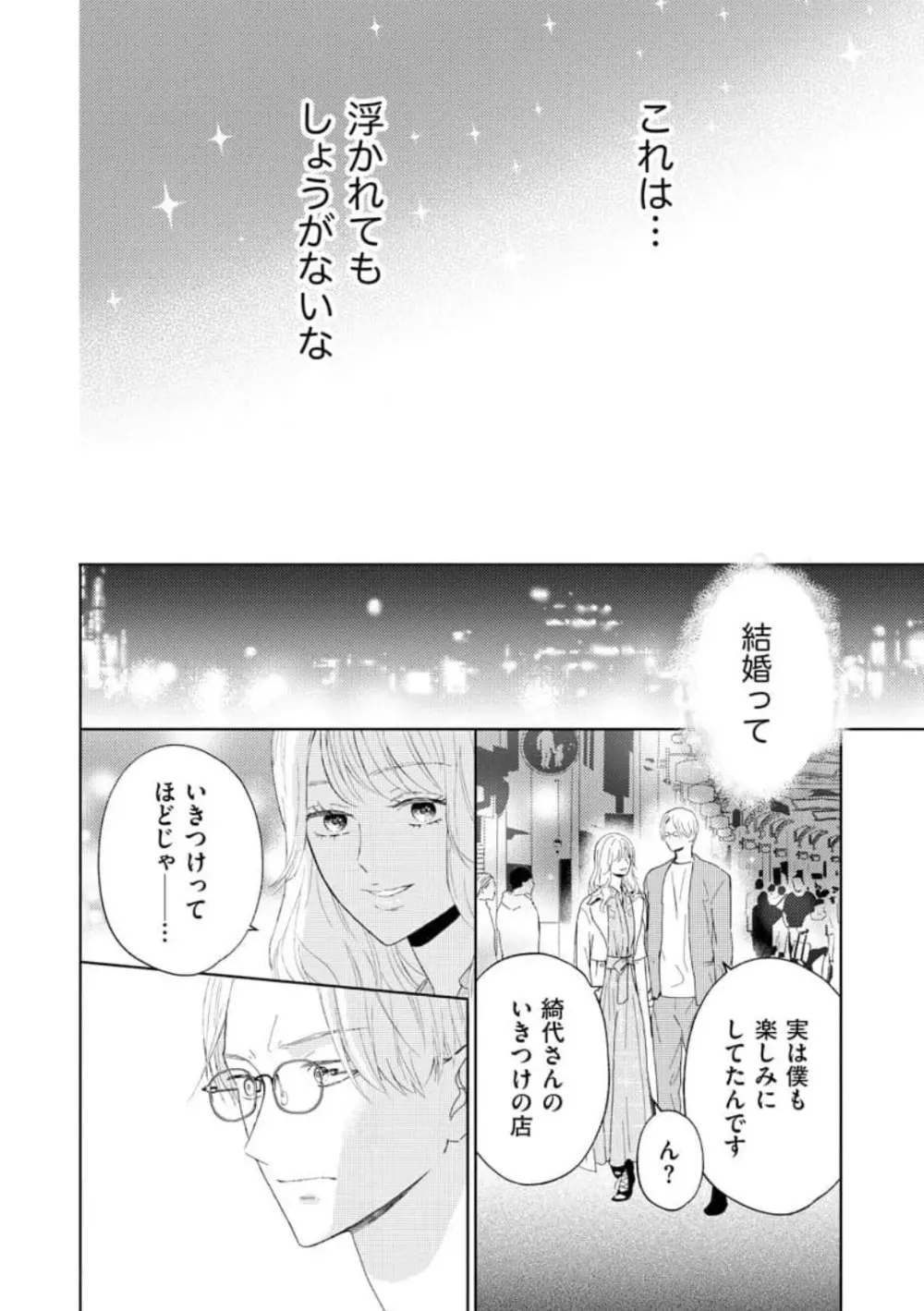 29歳の不・純愛 〜あなたが恋しいだけだった〜 1-5 Page.50