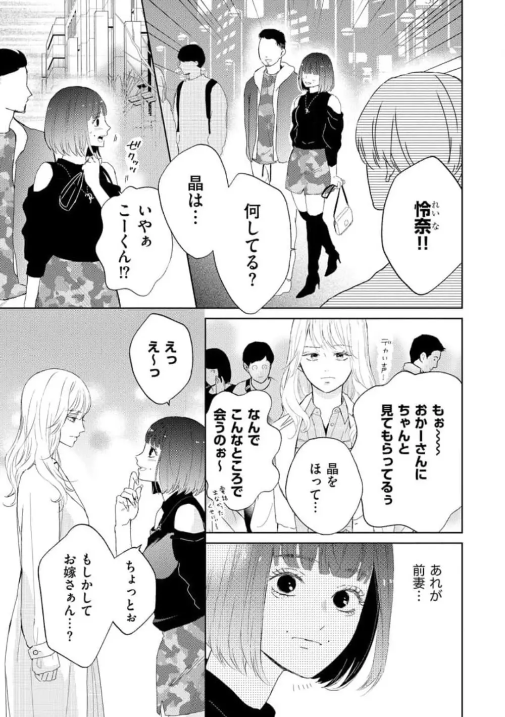 29歳の不・純愛 〜あなたが恋しいだけだった〜 1-5 Page.51