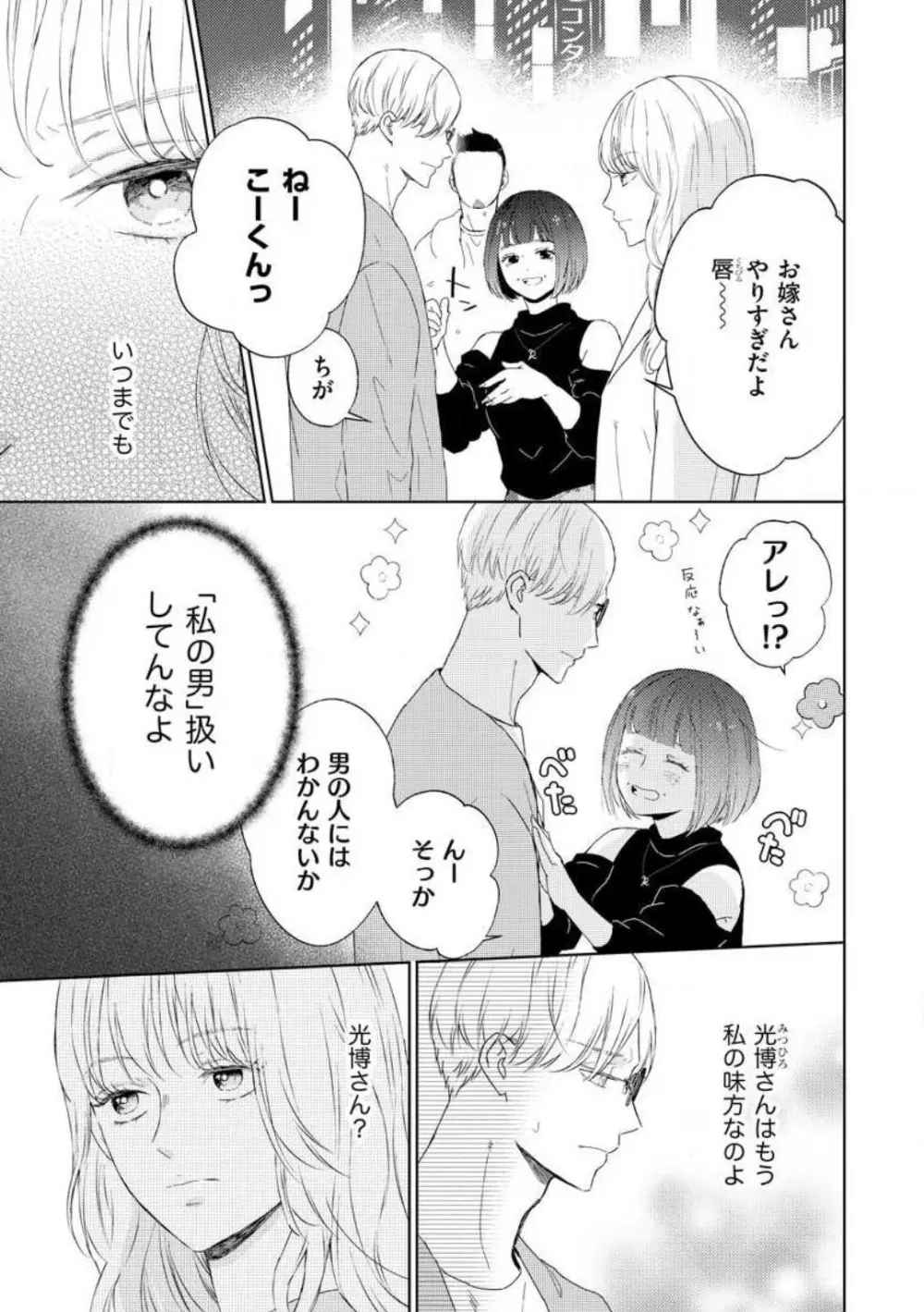 29歳の不・純愛 〜あなたが恋しいだけだった〜 1-5 Page.54