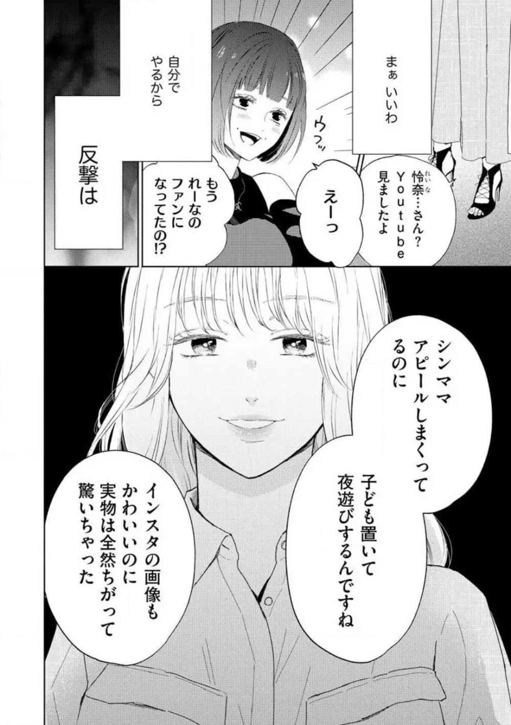 29歳の不・純愛 〜あなたが恋しいだけだった〜 1-5 Page.55