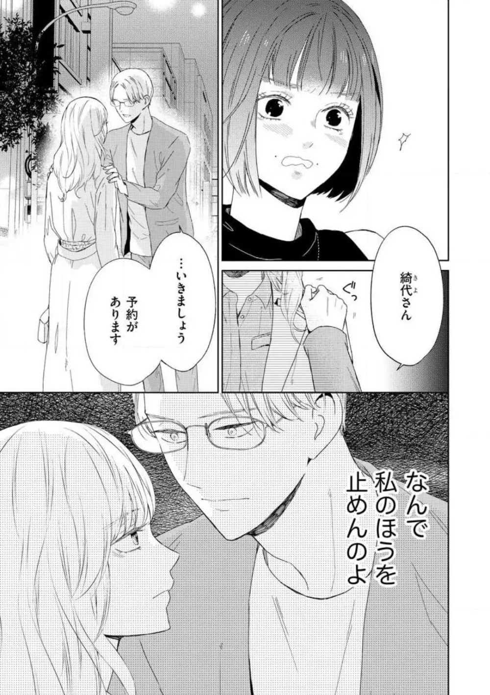 29歳の不・純愛 〜あなたが恋しいだけだった〜 1-5 Page.56