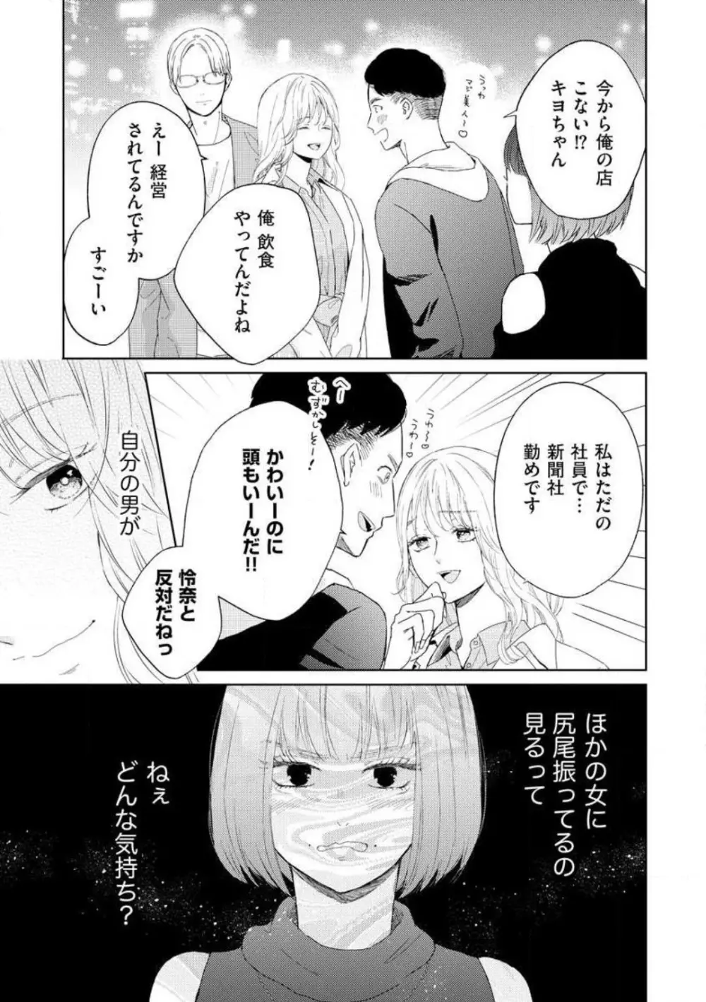 29歳の不・純愛 〜あなたが恋しいだけだった〜 1-5 Page.58