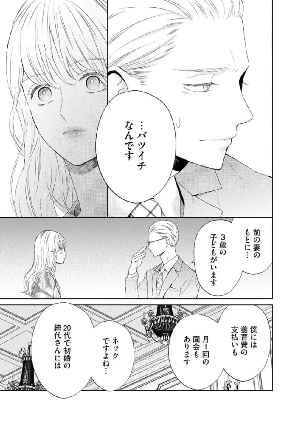 29歳の不・純愛 〜あなたが恋しいだけだった〜 1-5 Page.6