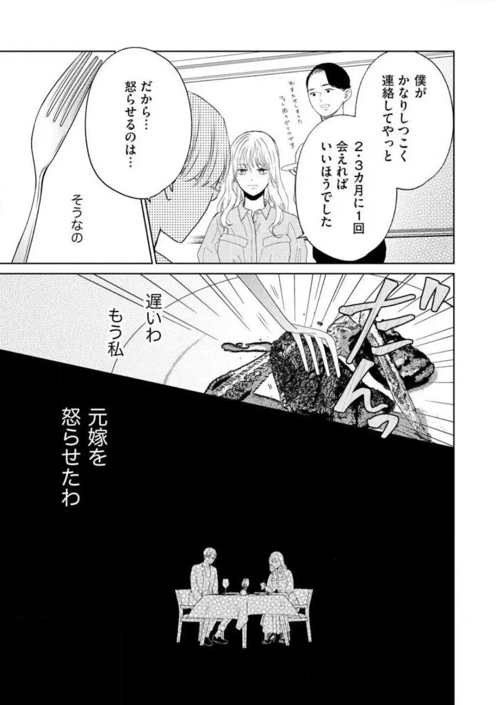 29歳の不・純愛 〜あなたが恋しいだけだった〜 1-5 Page.62