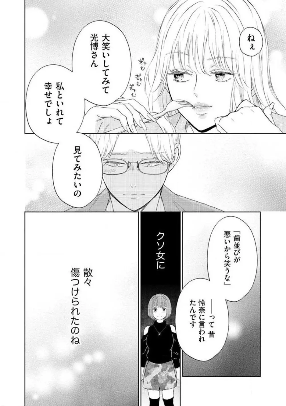 29歳の不・純愛 〜あなたが恋しいだけだった〜 1-5 Page.63