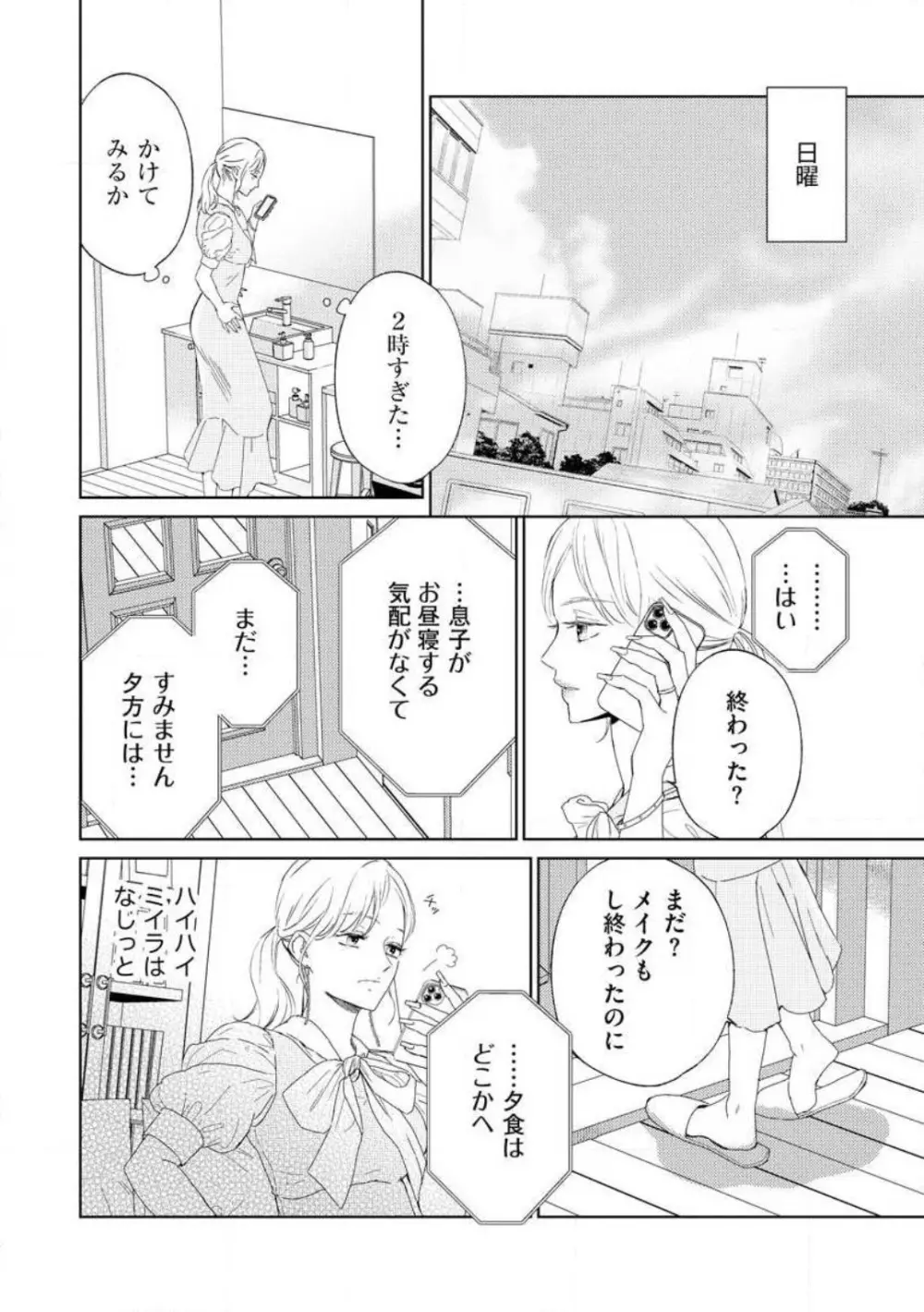 29歳の不・純愛 〜あなたが恋しいだけだった〜 1-5 Page.71