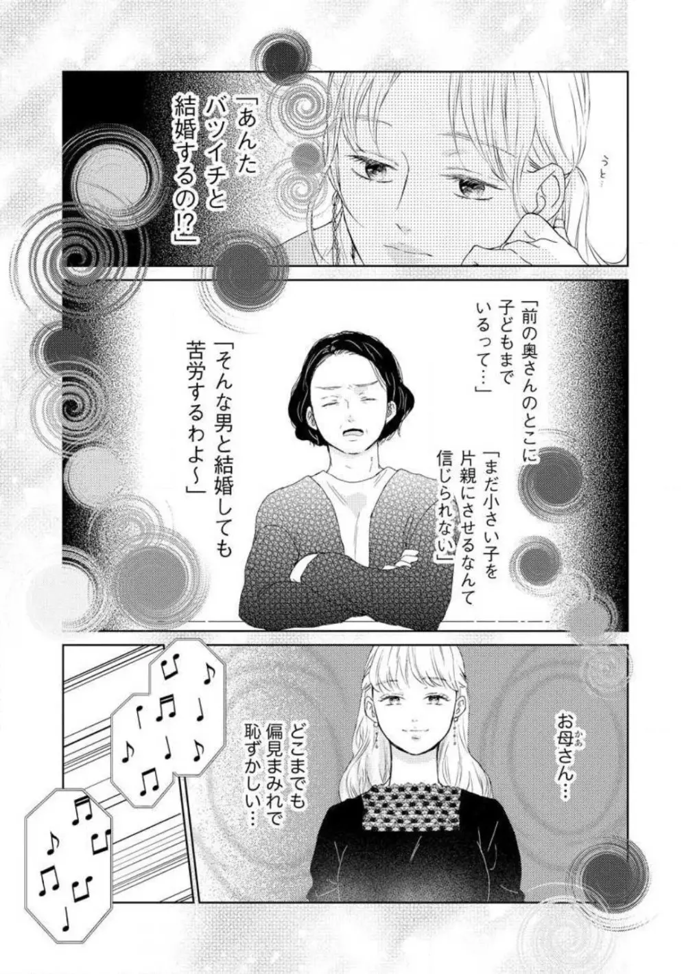 29歳の不・純愛 〜あなたが恋しいだけだった〜 1-5 Page.72