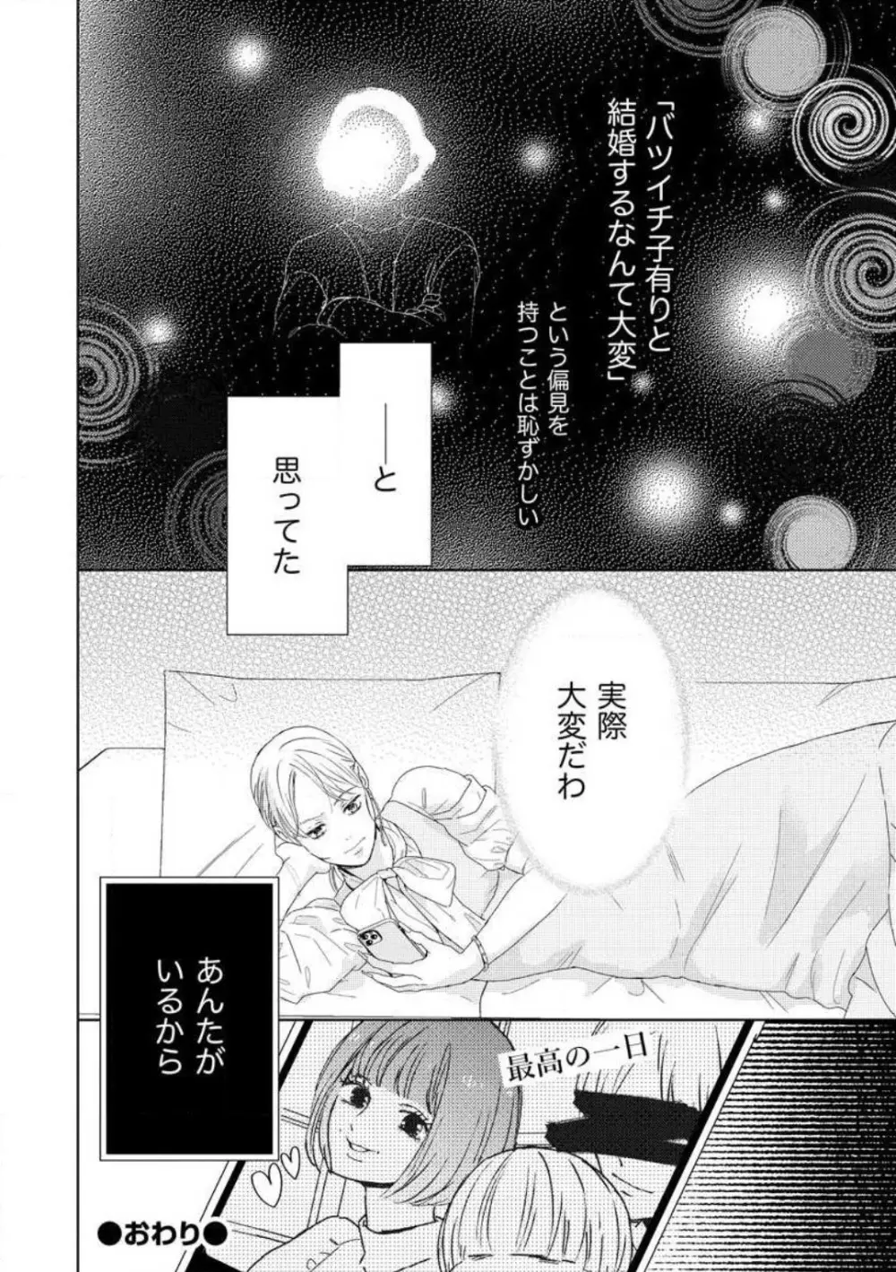 29歳の不・純愛 〜あなたが恋しいだけだった〜 1-5 Page.77