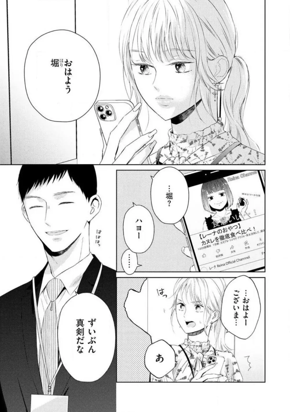 29歳の不・純愛 〜あなたが恋しいだけだった〜 1-5 Page.79