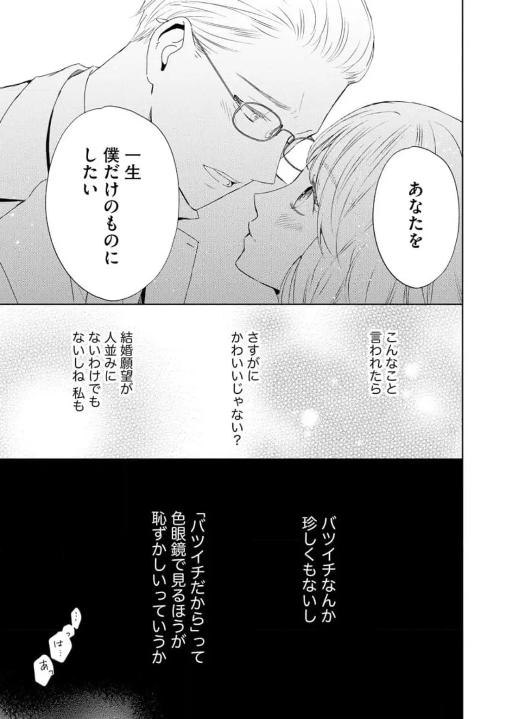 29歳の不・純愛 〜あなたが恋しいだけだった〜 1-5 Page.8