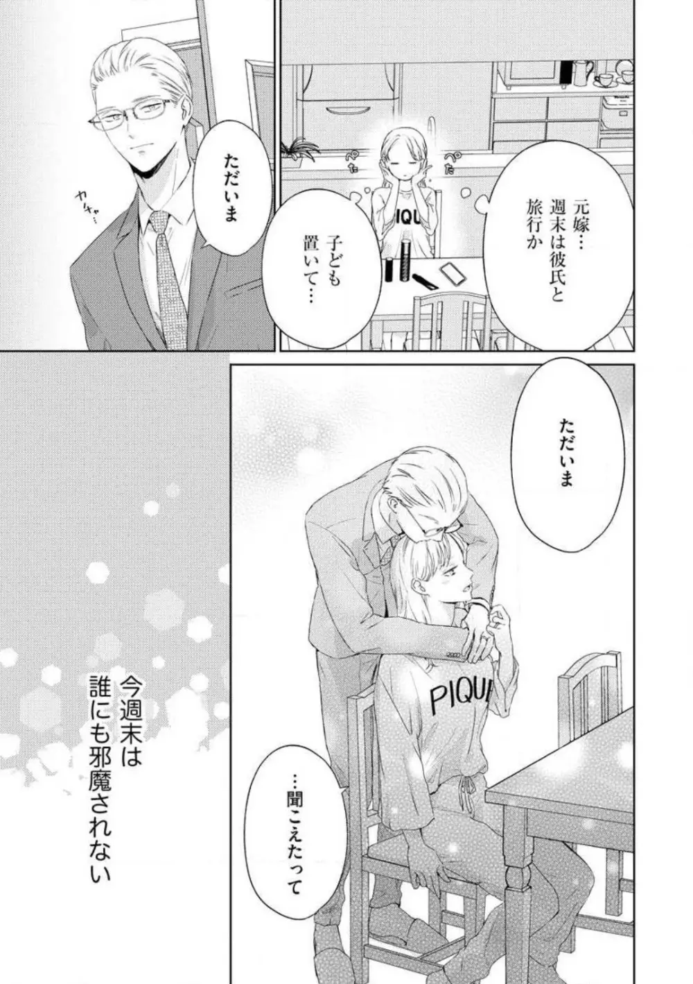 29歳の不・純愛 〜あなたが恋しいだけだった〜 1-5 Page.81