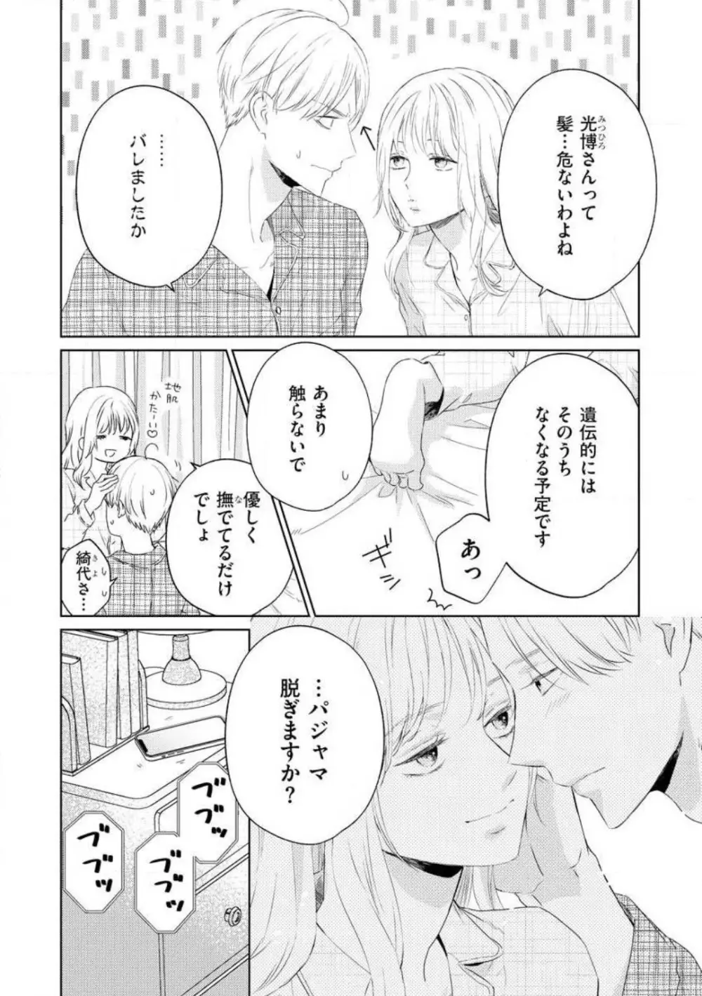 29歳の不・純愛 〜あなたが恋しいだけだった〜 1-5 Page.84