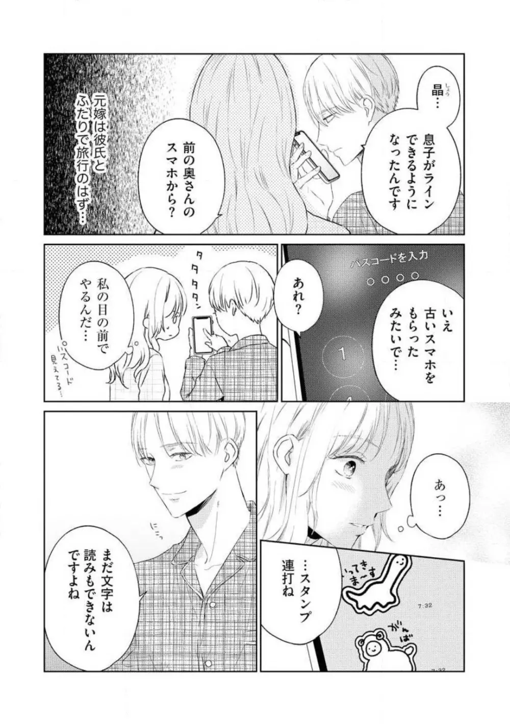 29歳の不・純愛 〜あなたが恋しいだけだった〜 1-5 Page.86