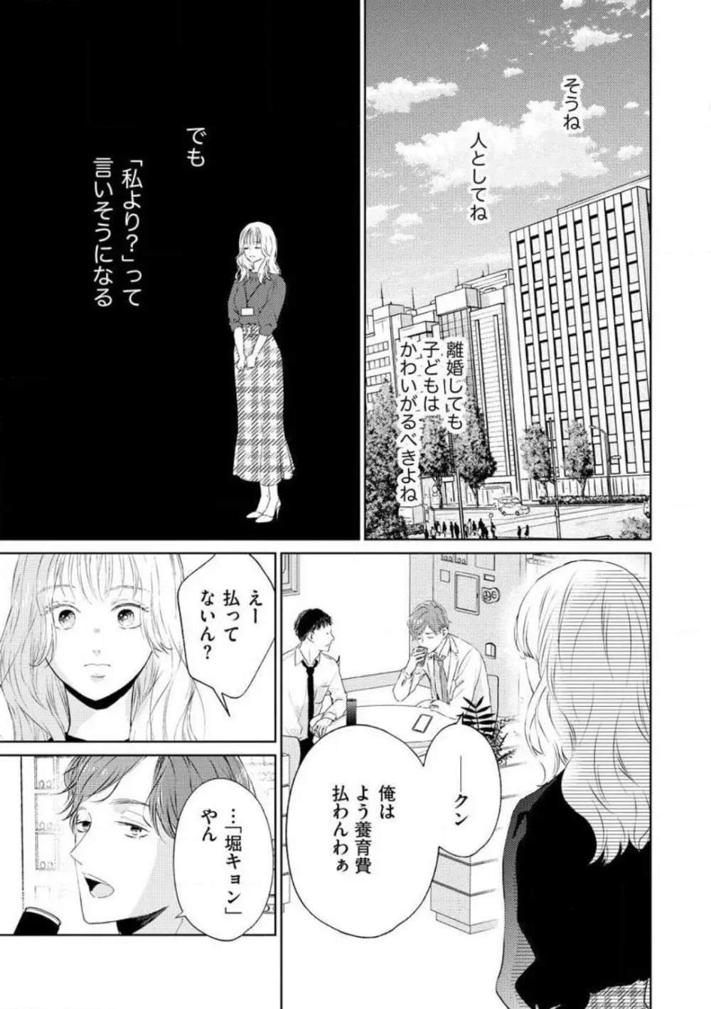 29歳の不・純愛 〜あなたが恋しいだけだった〜 1-5 Page.87