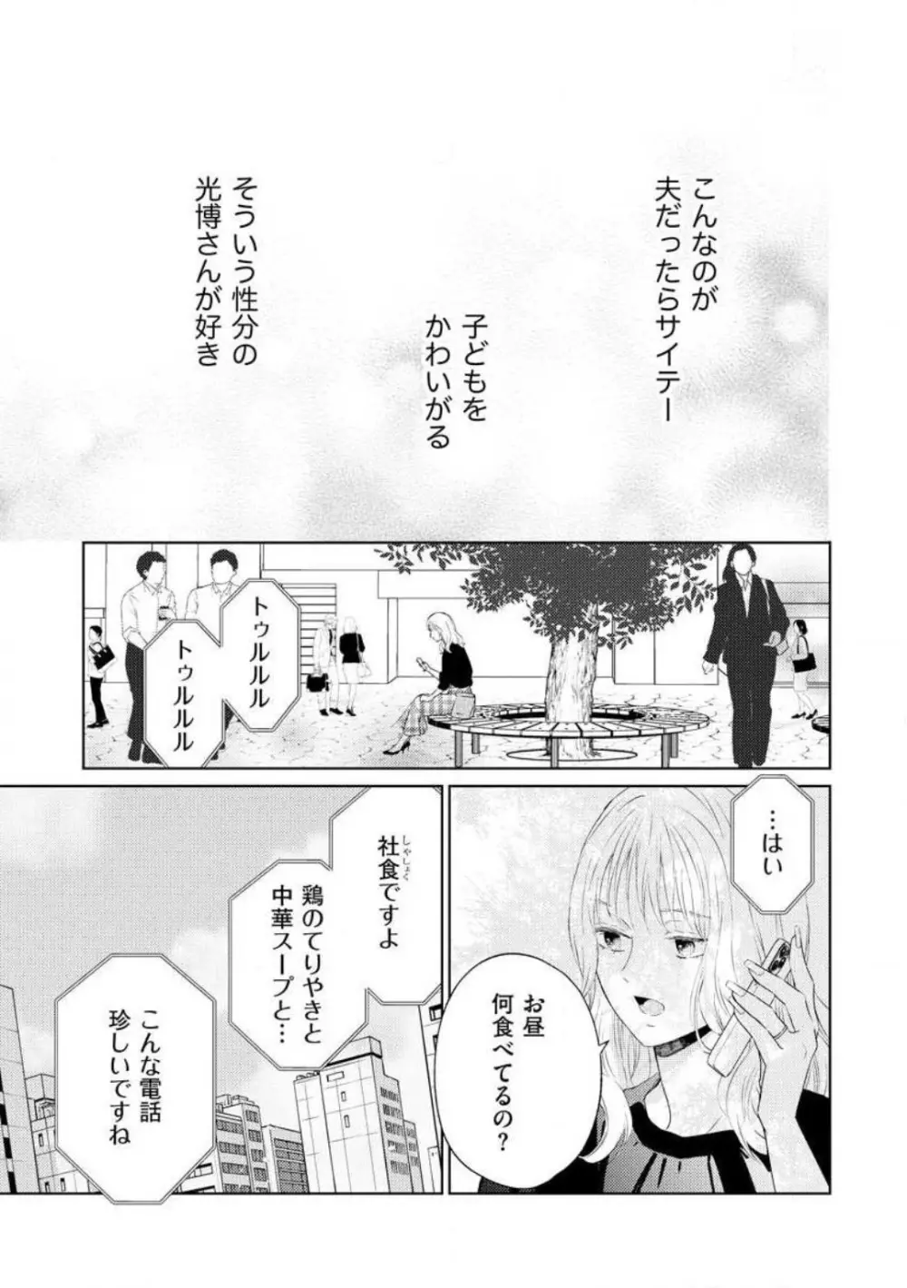 29歳の不・純愛 〜あなたが恋しいだけだった〜 1-5 Page.89