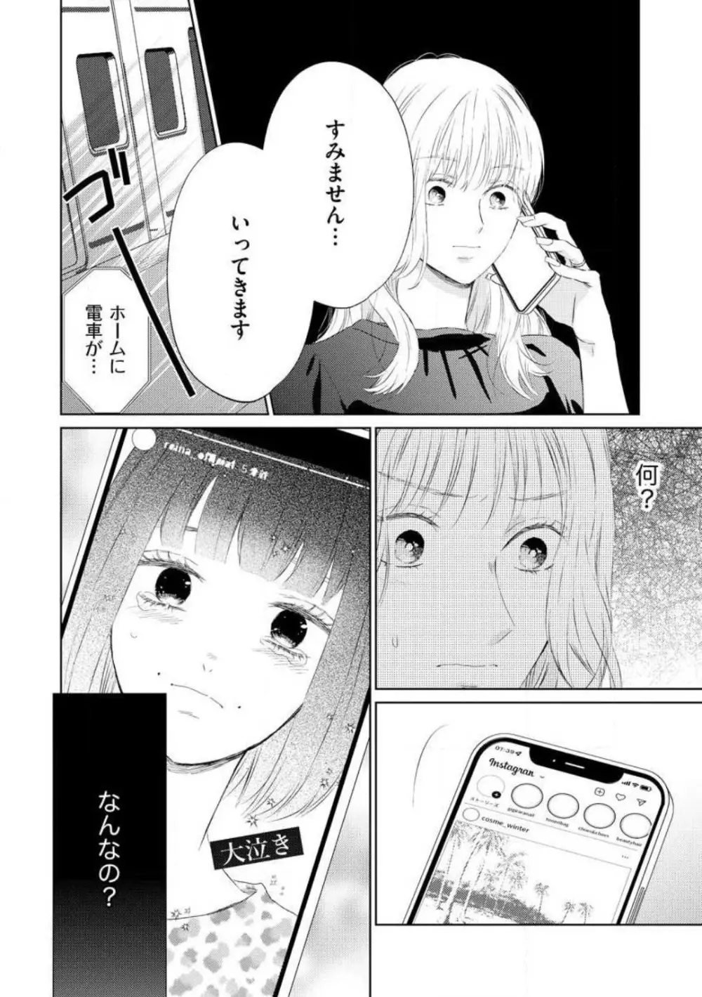 29歳の不・純愛 〜あなたが恋しいだけだった〜 1-5 Page.92