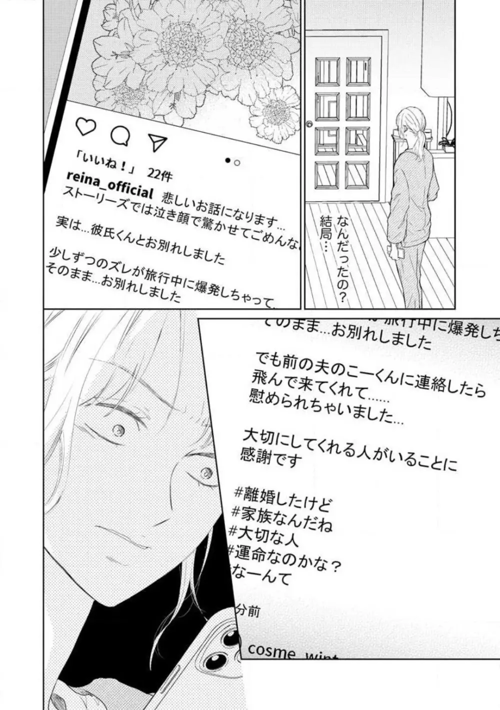 29歳の不・純愛 〜あなたが恋しいだけだった〜 1-5 Page.94