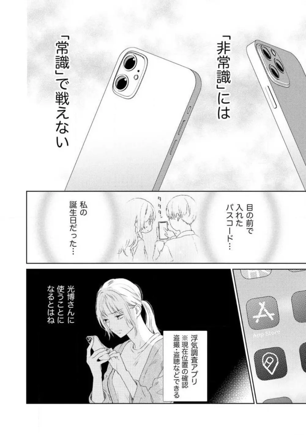 29歳の不・純愛 〜あなたが恋しいだけだった〜 1-5 Page.96