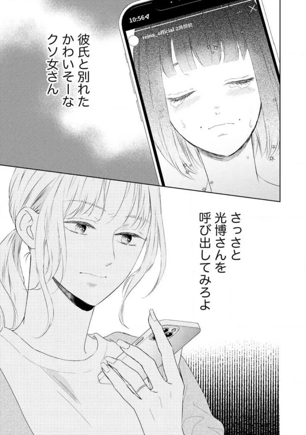 29歳の不・純愛 〜あなたが恋しいだけだった〜 1-5 Page.97