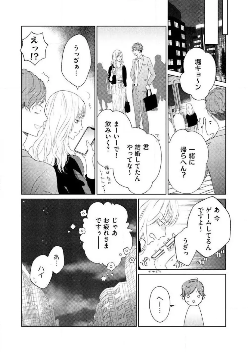 29歳の不・純愛 〜あなたが恋しいだけだった〜 1-5 Page.98