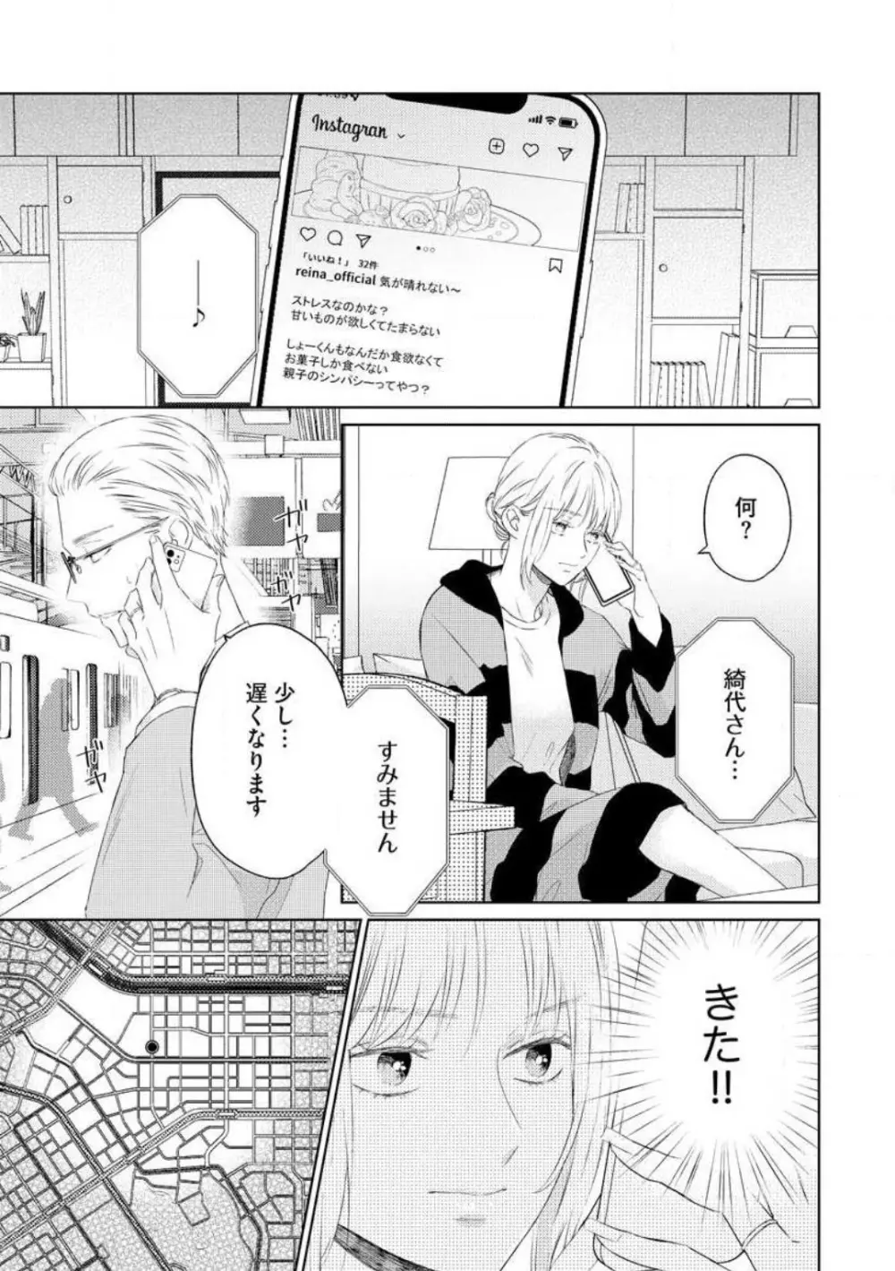 29歳の不・純愛 〜あなたが恋しいだけだった〜 1-5 Page.99