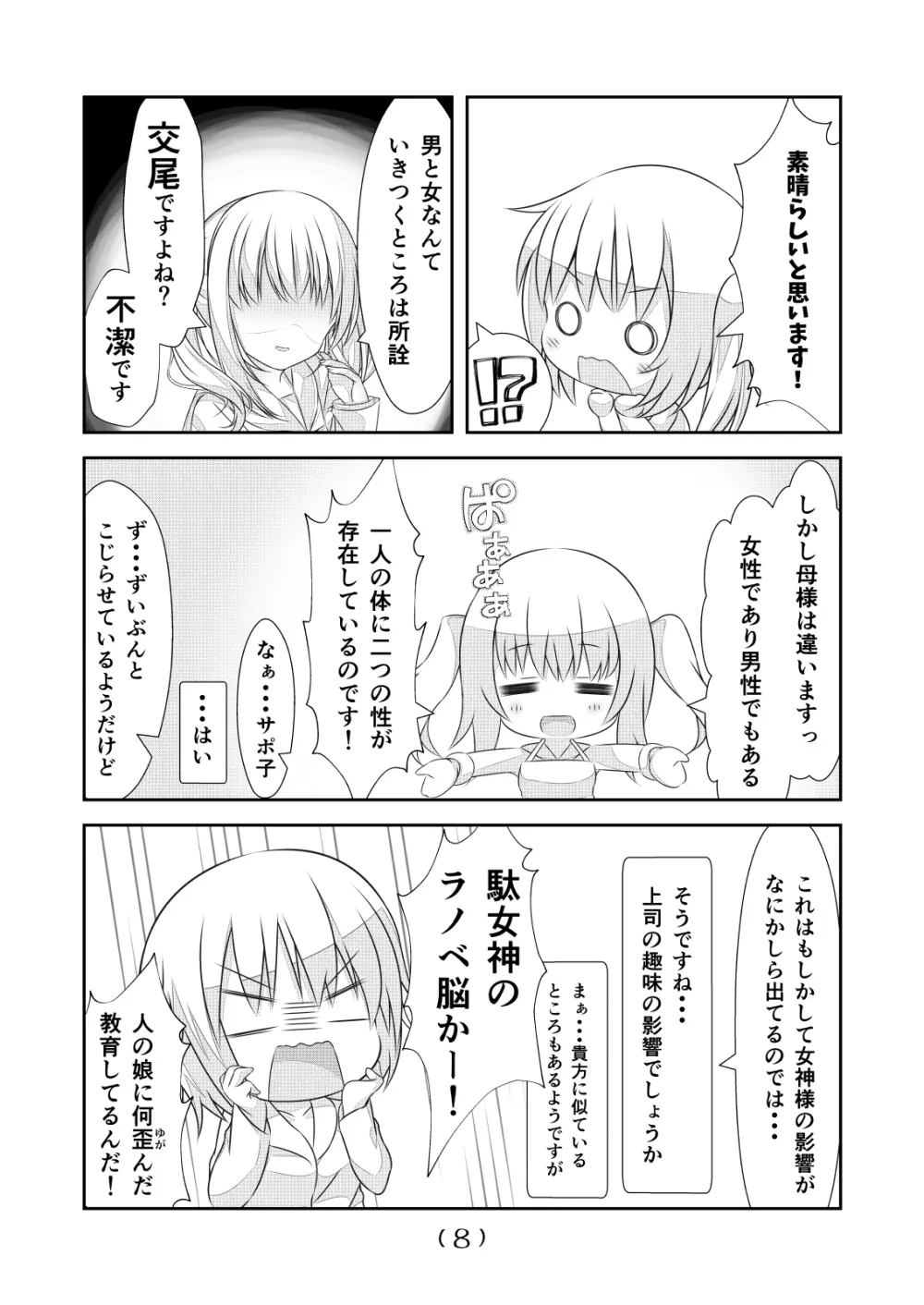 女体化チートが想像以上に万能すぎた その18 Page.10