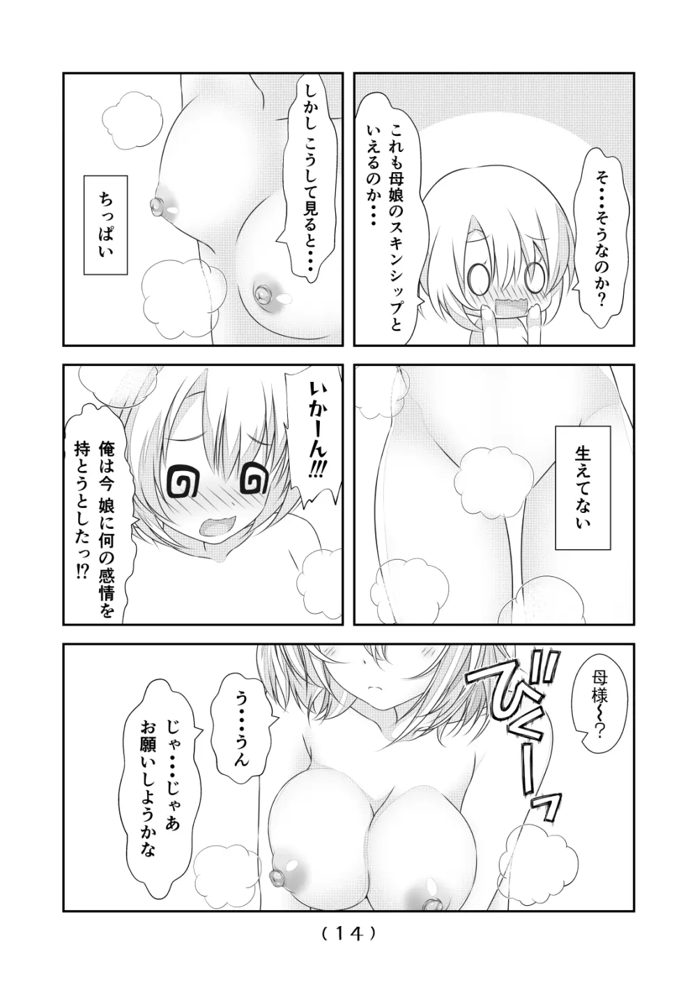 女体化チートが想像以上に万能すぎた その18 Page.16